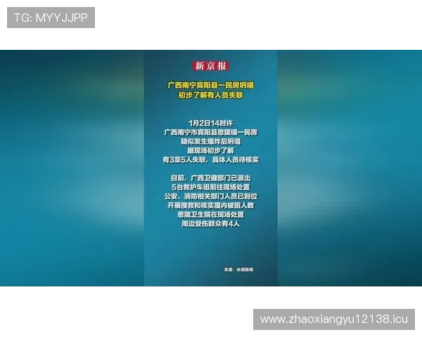 ✅体育直播🏆世界杯直播🏀NBA直播⚽- 广西宾阳民房坍塌5人遇难 初查疑似因爆炸致房屋坍塌- sports ✅体育直播🏆世界杯直播🏀NBA直播⚽- 广西宾阳民房坍塌5人遇难 初查疑似因爆炸致房屋坍塌- sports